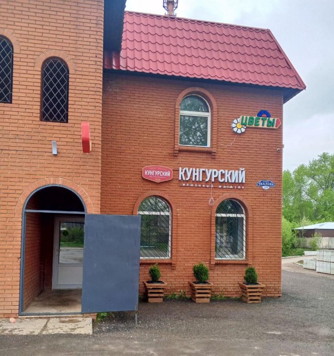 Карагай, Чкалова,19